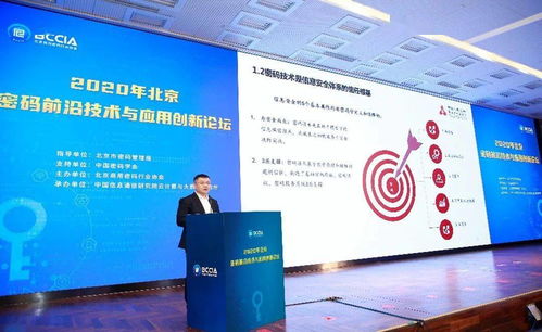 北京密碼前沿技術與應用創新論壇圓滿落幕，信息技術服務賦能未來安全生態